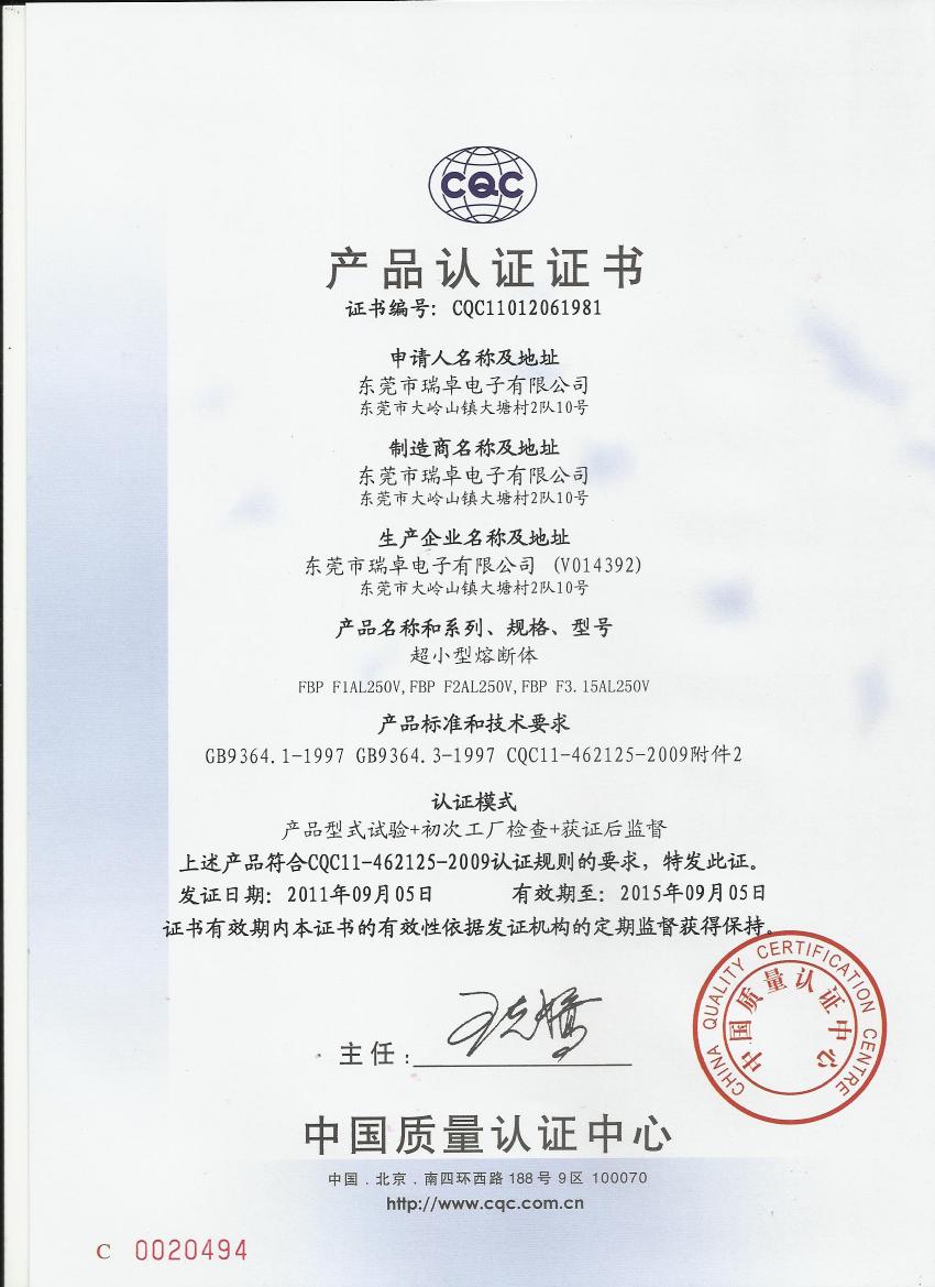 瑞卓保險(xiǎn)絲 REOMAX fuse